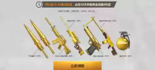 cf3月5日活动福利黄金武器有那些插图1