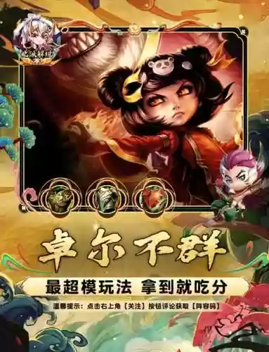 卓尔不群最强阵容插图1