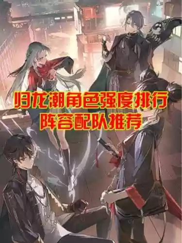 重生龙阵容搭配插图1