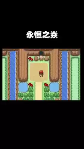 gba口袋妖怪永恒之炎攻略一周目插图1