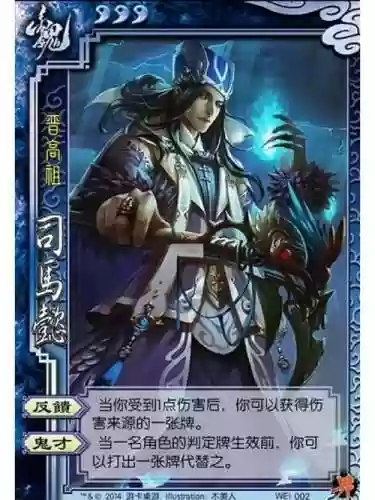 三国杀司马懿的技能插图