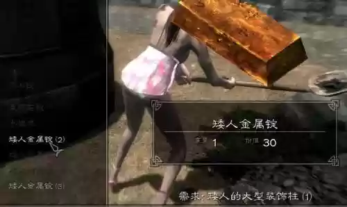 上古卷轴5装备变成锭插图1