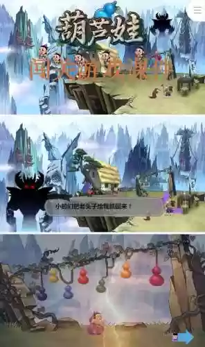 葫芦娃59关卡攻略视频_1插图