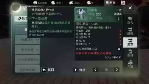 楚留香装备特技概率插图1