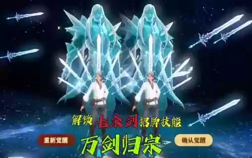 手游技能万剑归宗是插图1