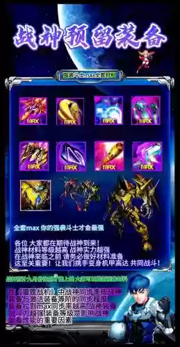 机甲轰鸣装备选择插图