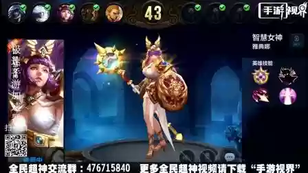 全民超神雅典娜搭配阵容_1插图