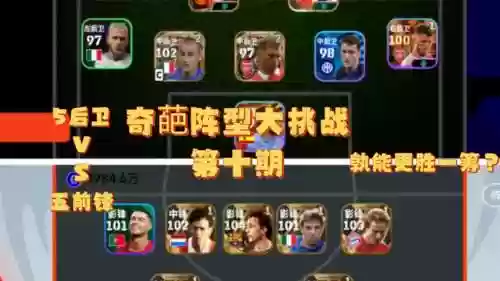 赛季奇葩阵容插图