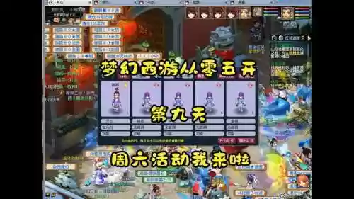 梦幻西游几天开99插图1
