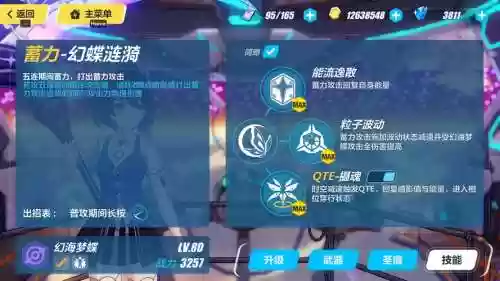 崩坏幻海梦蝶技能插图1 崩坏幻海梦蝶技能插图1