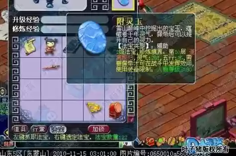 梦幻西游附灵玉两仪插图