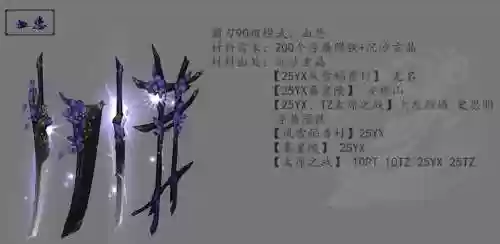 霸刀武器大全插图1