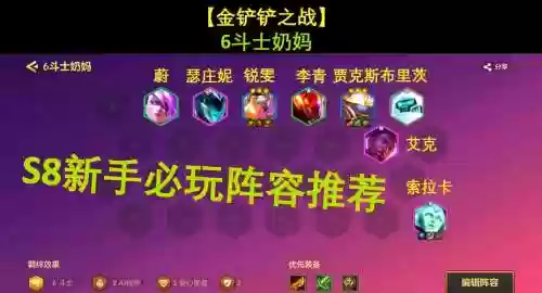 奶妈斗士阵容搭配