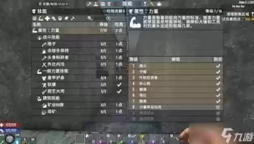 七日杀16.3怎么修改技能点插图