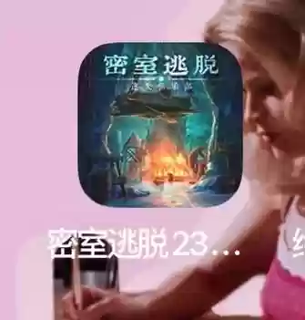 密室逃脱23迷失俱乐部攻略27关插图