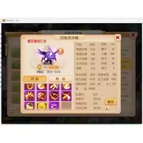 梦幻西游手游69壁垒宠插图1