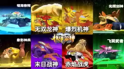 机甲封神搭配阵容插图