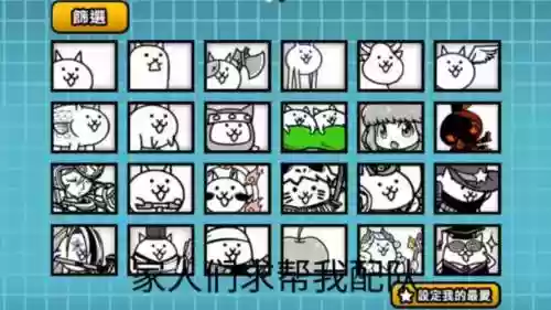 猫咪大战争全能阵容搭配