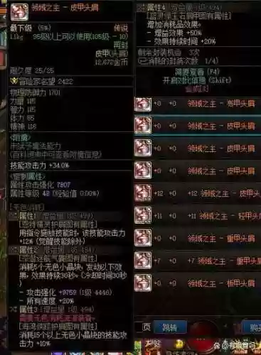 dnf月蚀传说装备插图1