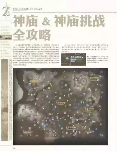 塞尔达荒野之息.攻略插图
