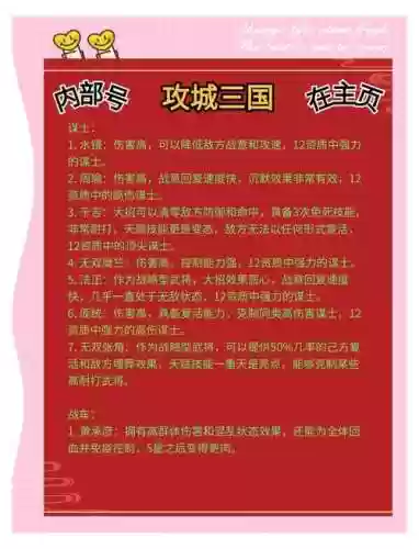 城防三国武将攻略插图