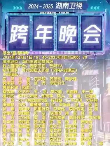 跨年阵容嘉宾_1插图1