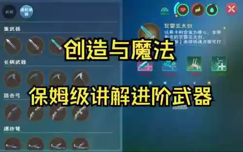 创造与魔法装备销毁插图1