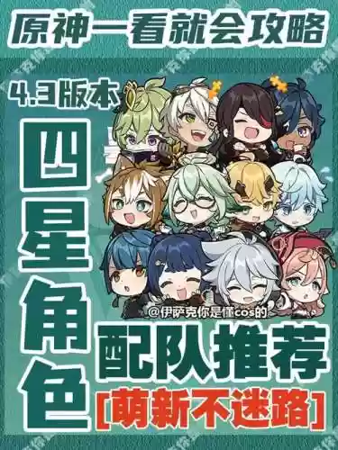 四阵容搭配插图