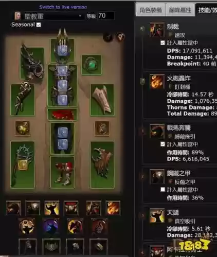 圣教军荆棘流装备附魔插图