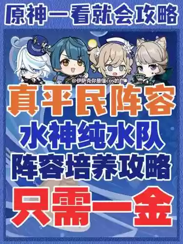 水君阵容搭配插图