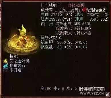 大话西游叶神技能效果插图