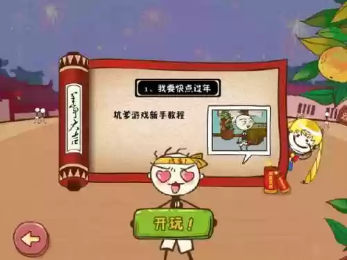 坑爹游戏攻略跑苹果_1插图1