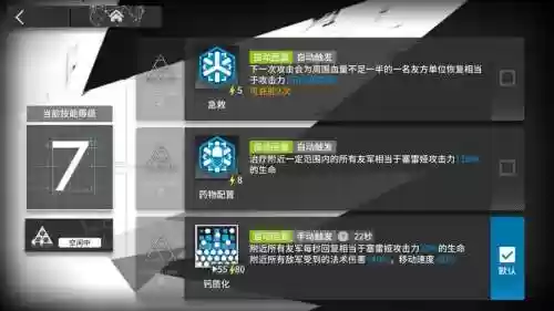 明日方舟赛雷娅精二技能插图