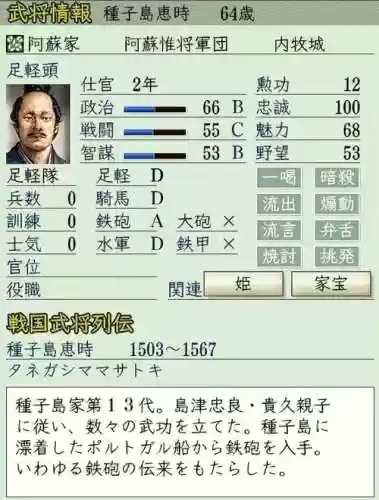 信长之野望的专属技能插图
