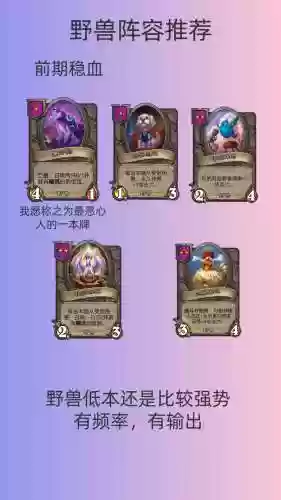 虫野兽阵容插图1