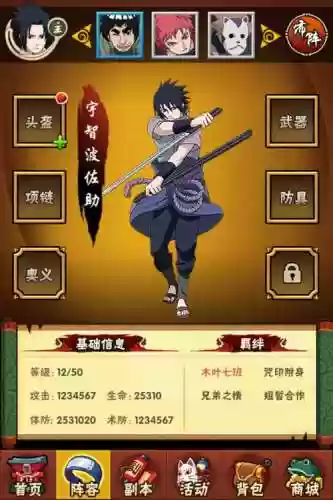 忍者大师主角装备插图