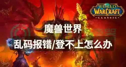wow技能乱码