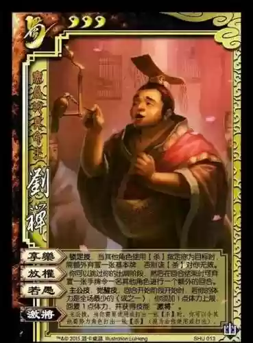 刘禅三国杀放弃技能插图
