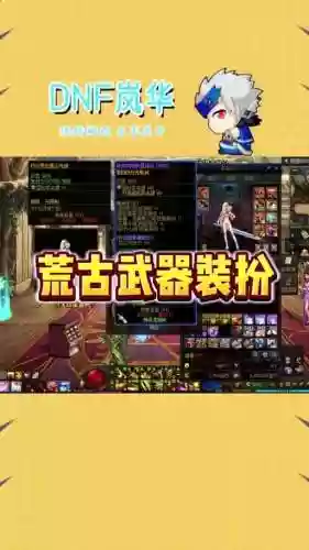 dnf堆荣耀装备插图