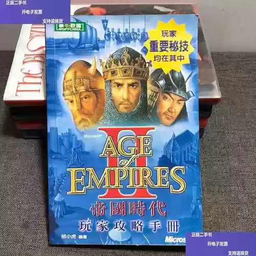 帝国时代攻略书
