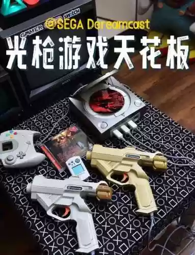光枪的远古装备插图