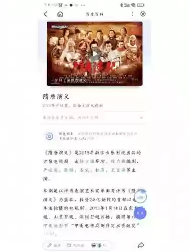 隋唐最强阵容插图1