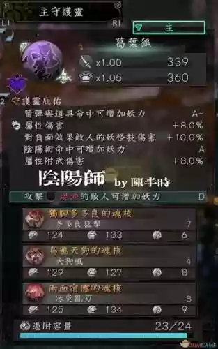 仁王阴阳装备插图