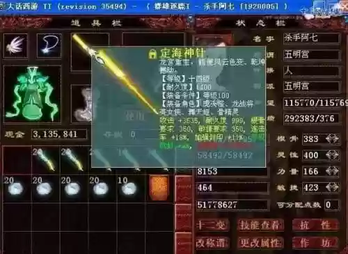 大话2免费版敏女魔装备打造6插图
