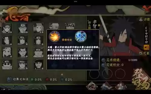 火影忍者羁绊5.71宇智波斑技能插图1
