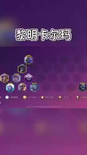 云顶之奕黎明阵容搭配插图1