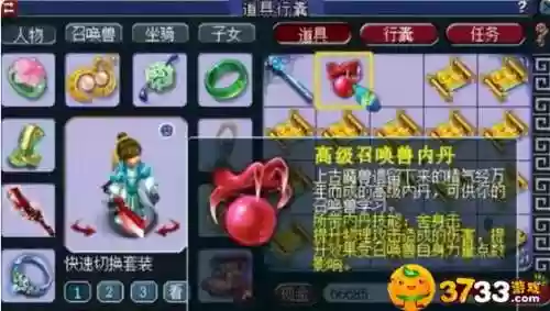 梦幻西游手游鬼魂功宝宝内丹插图
