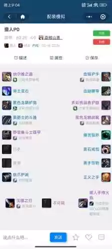 100级猎人毕业装备选择插图1