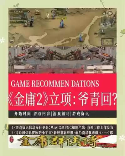 金庸群侠传2无敌版全攻略插图1