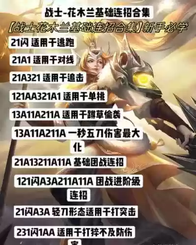 王者荣耀花木兰技能普攻连招插图